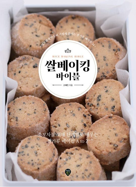 쌀베이킹 바이블