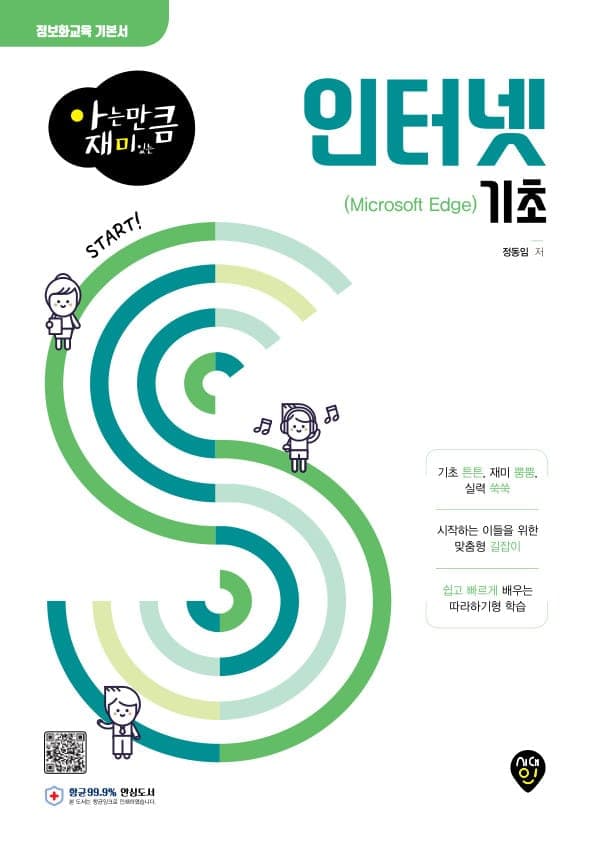 [아는 만큼 재미있는] 인터넷 기초