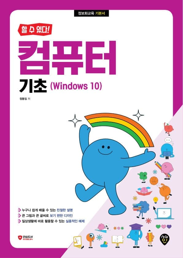 [할 수 있다!] 컴퓨터 기초 (Windows 10)